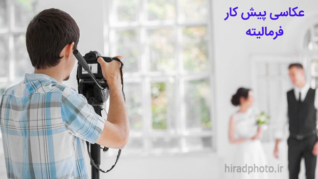 عکاسی پیش کار